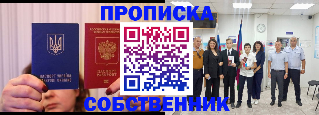 прописка законно в Краснодарском крае