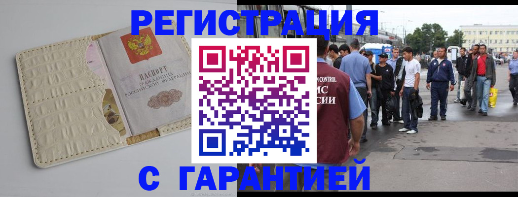 прописка ребенка в Краснодарском крае
