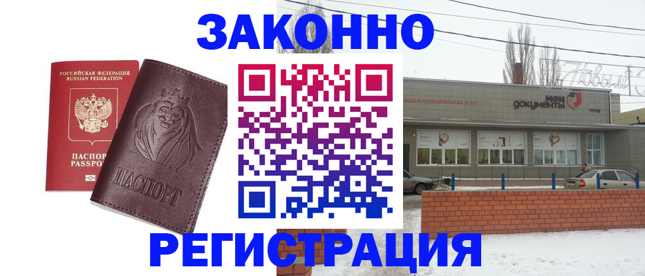 где прописаться в Краснодарском крае