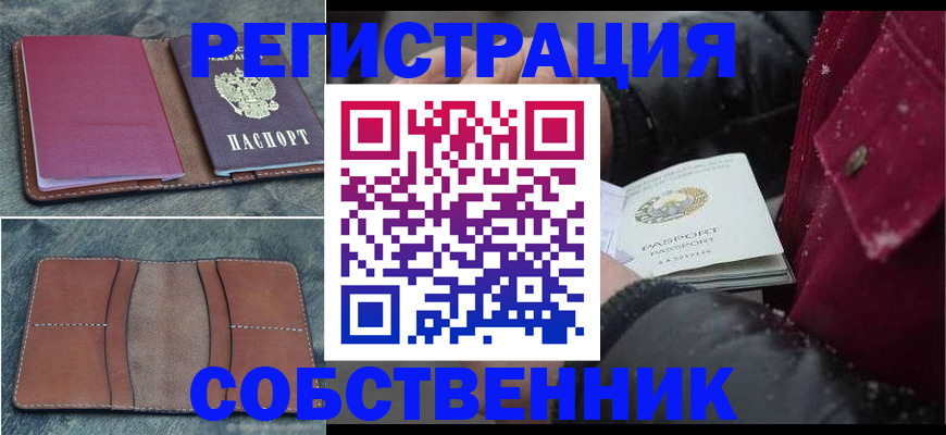 временная регистрация купить в Краснодарском крае